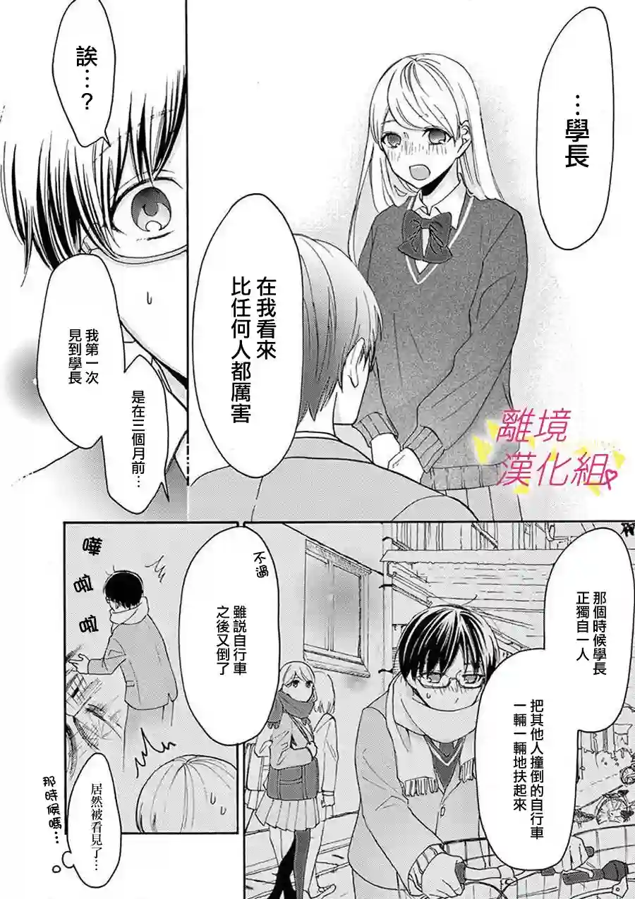 我们收集了幸福的恋爱第42话