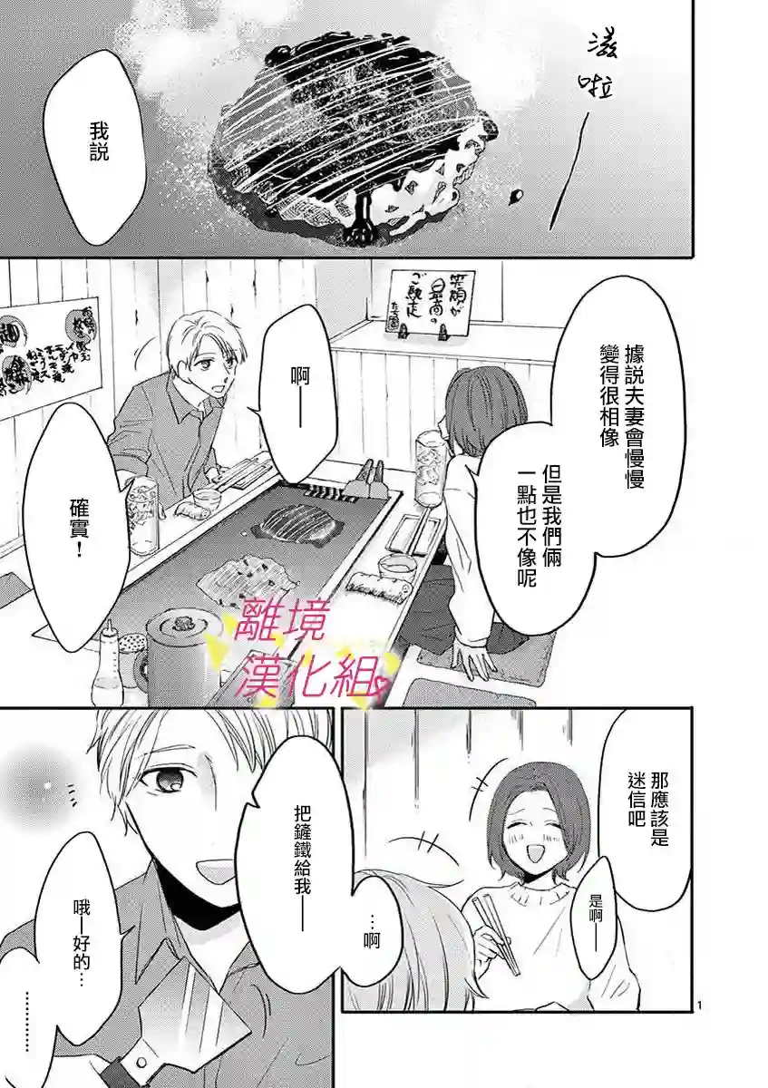 我们收集了幸福的恋爱第42话