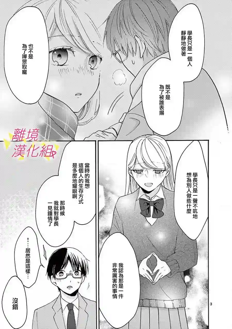 我们收集了幸福的恋爱第42话