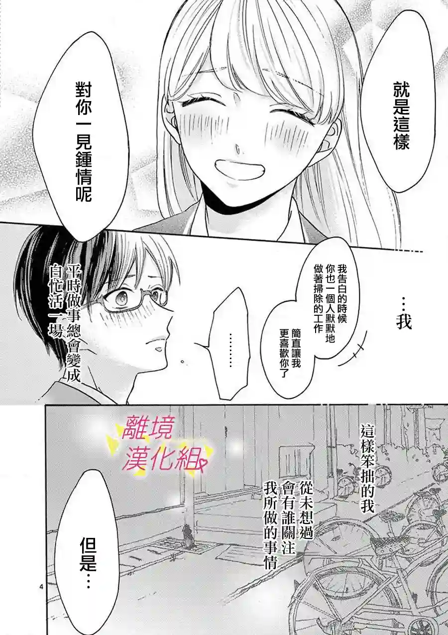 我们收集了幸福的恋爱第42话