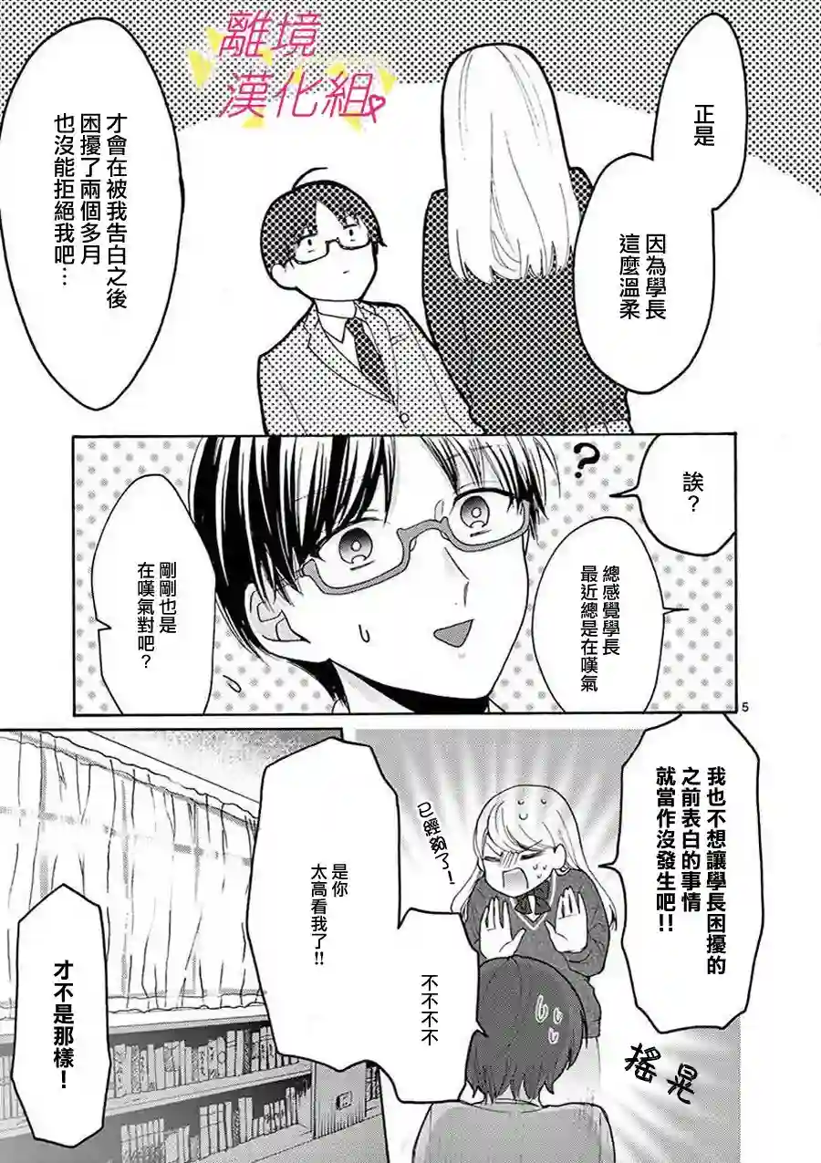 我们收集了幸福的恋爱第42话