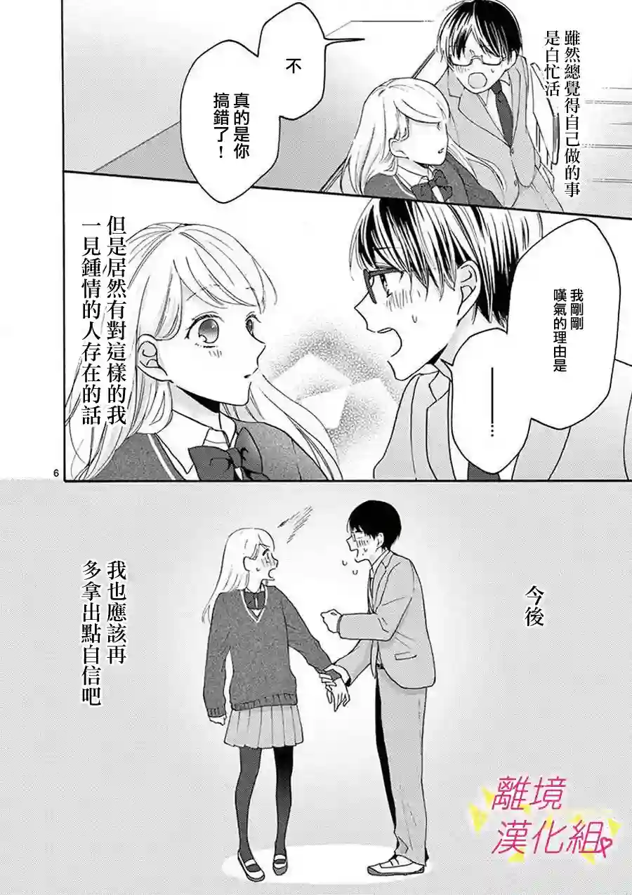 我们收集了幸福的恋爱第42话