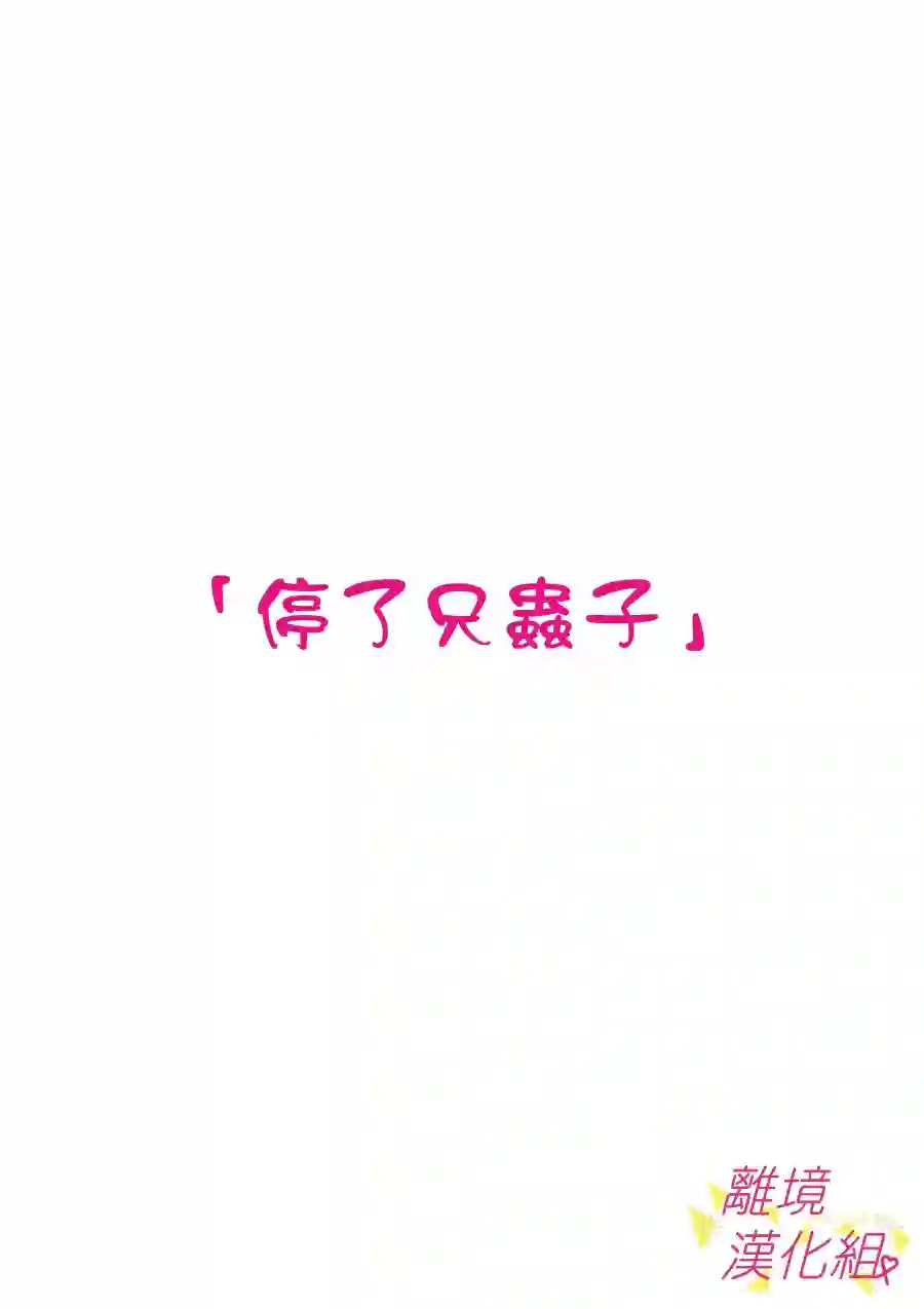 我们收集了幸福的恋爱第42话