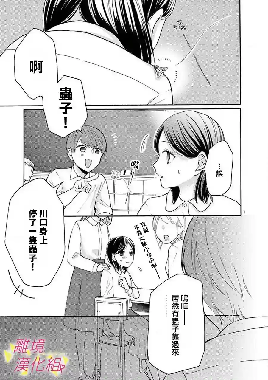 我们收集了幸福的恋爱第42话
