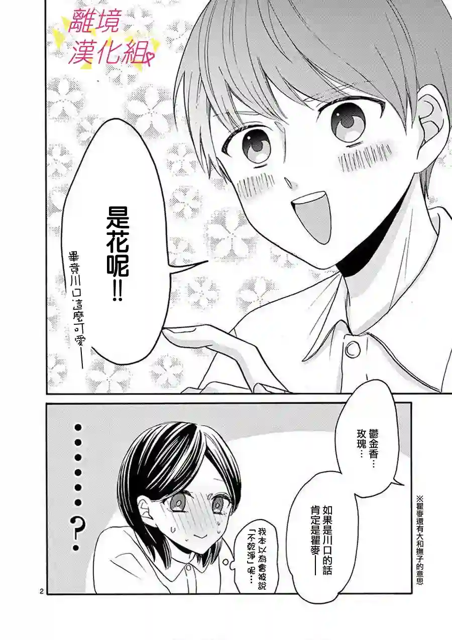 我们收集了幸福的恋爱第42话