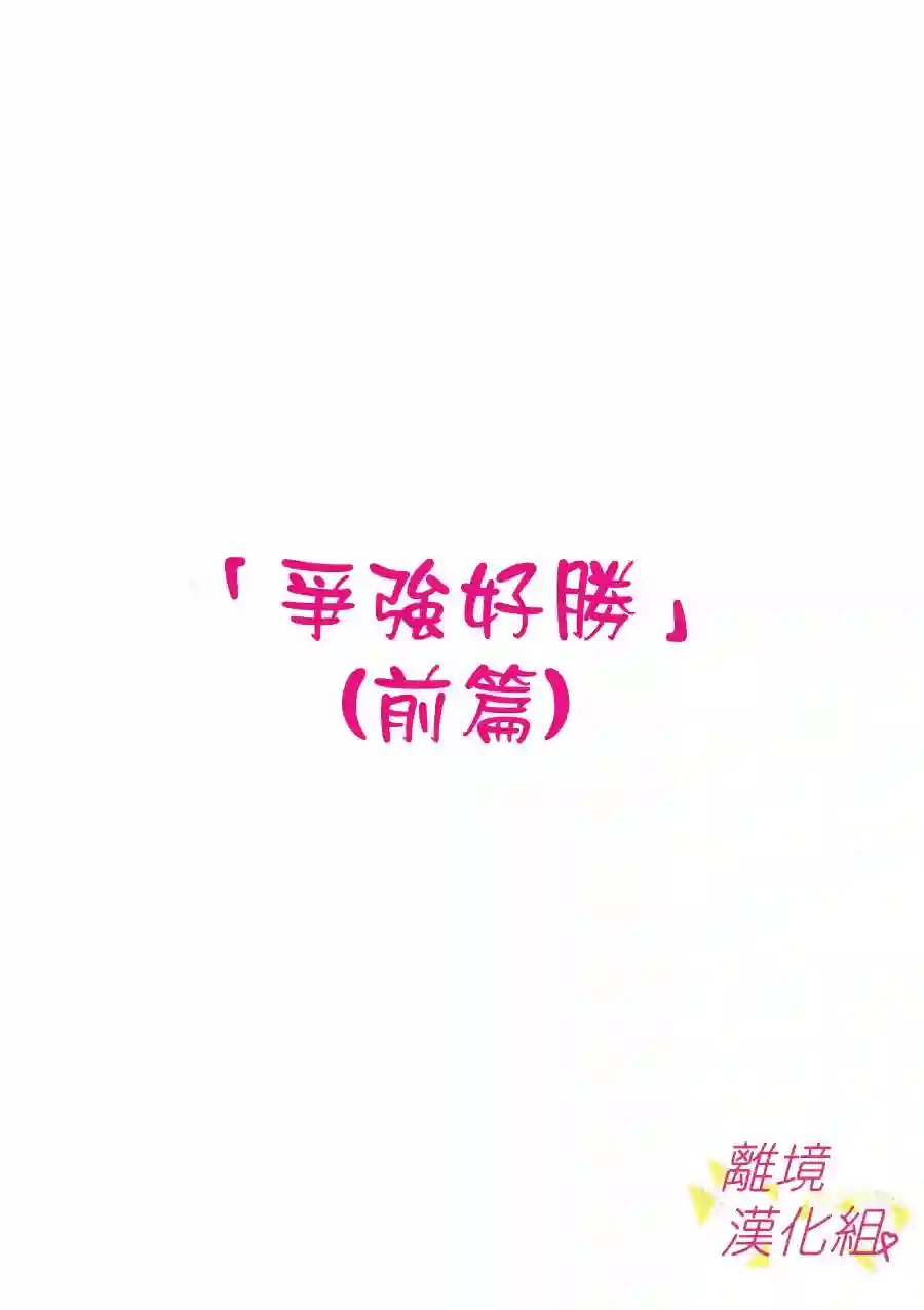 我们收集了幸福的恋爱第42话