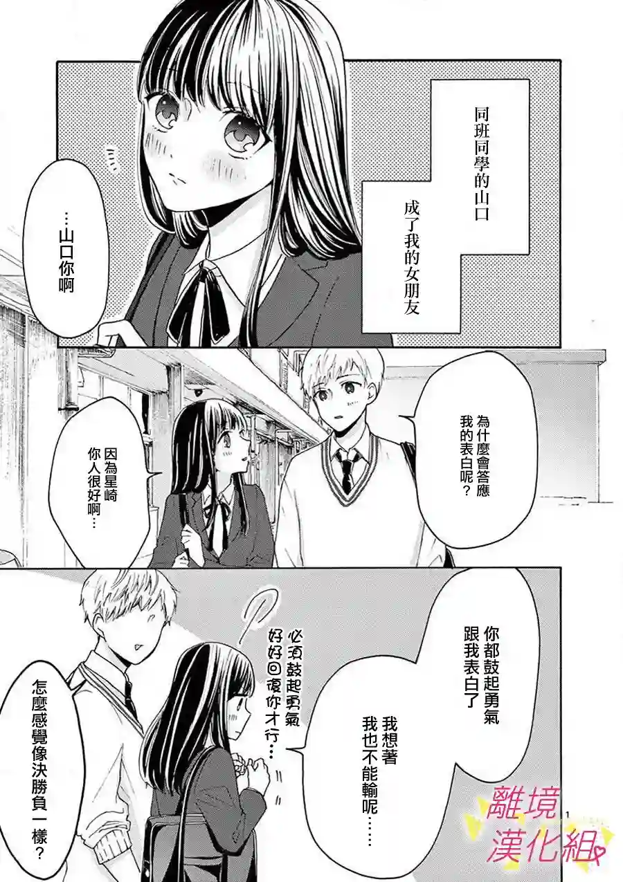 我们收集了幸福的恋爱第42话