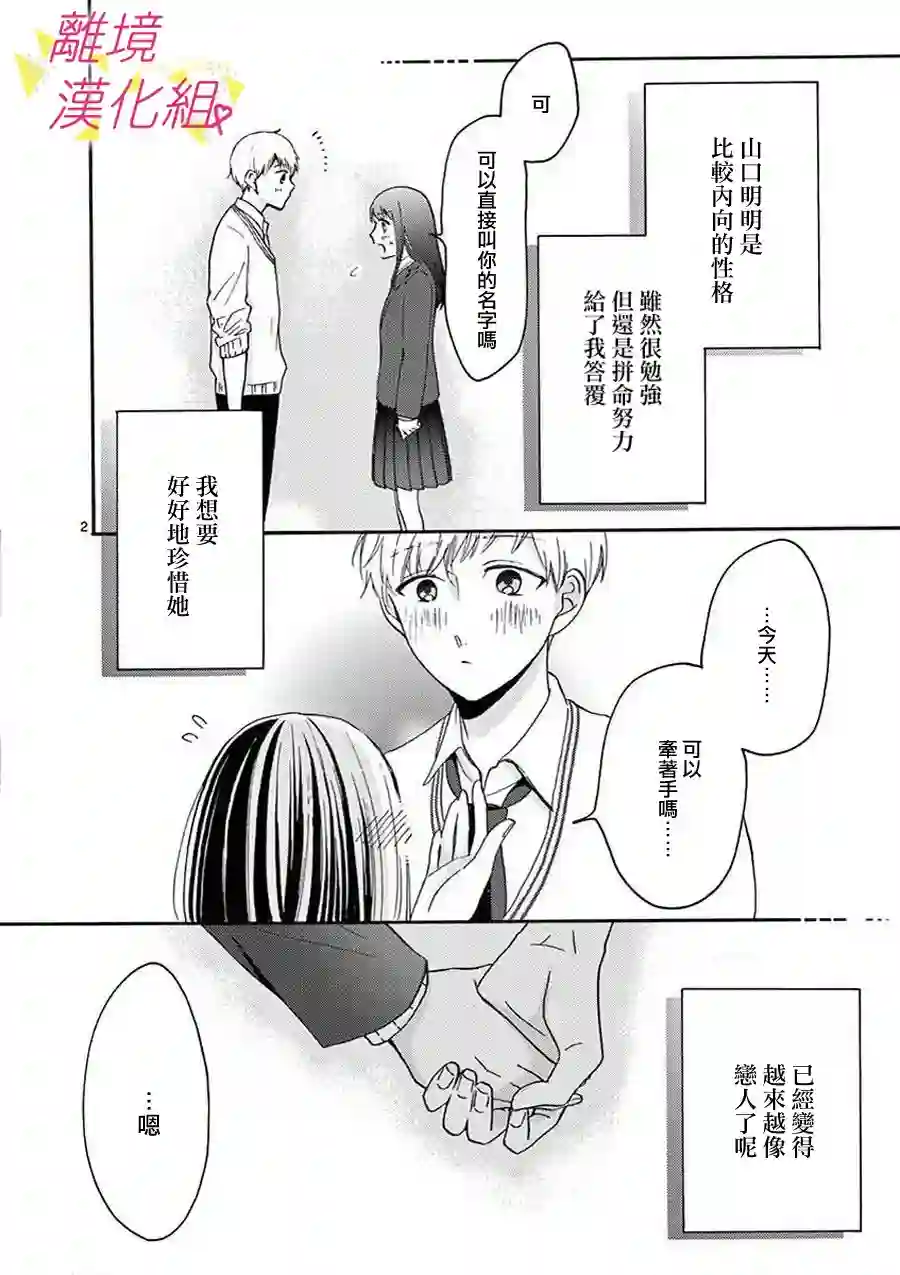 我们收集了幸福的恋爱第42话
