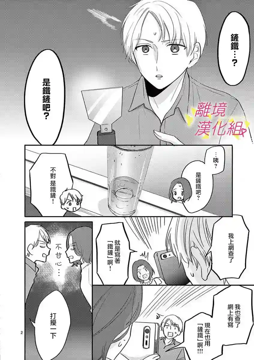 我们收集了幸福的恋爱第42话