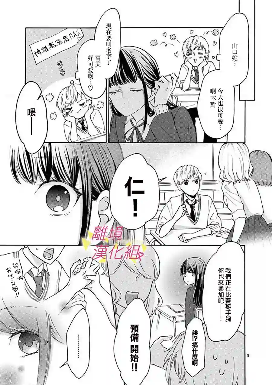 我们收集了幸福的恋爱第42话