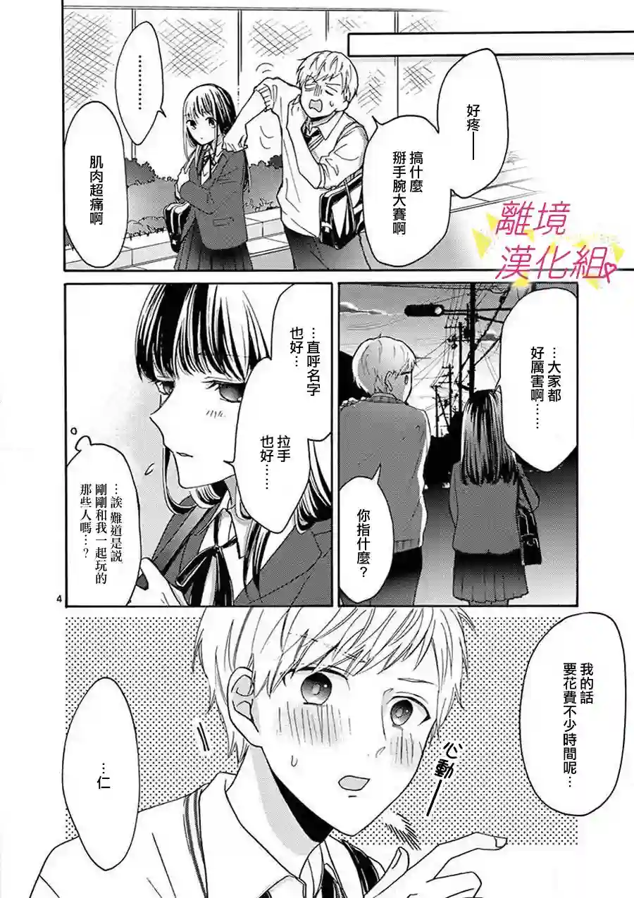 我们收集了幸福的恋爱第42话