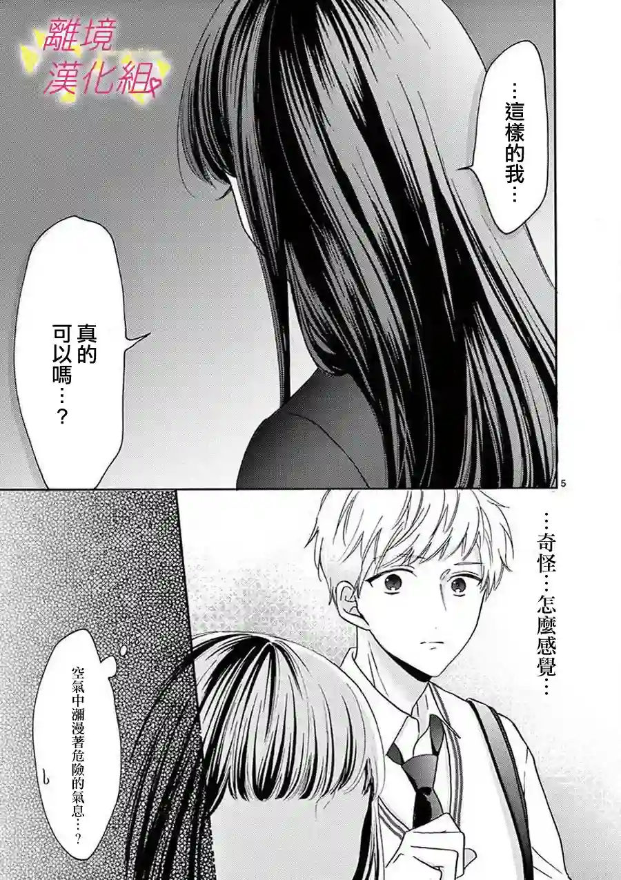 我们收集了幸福的恋爱第42话