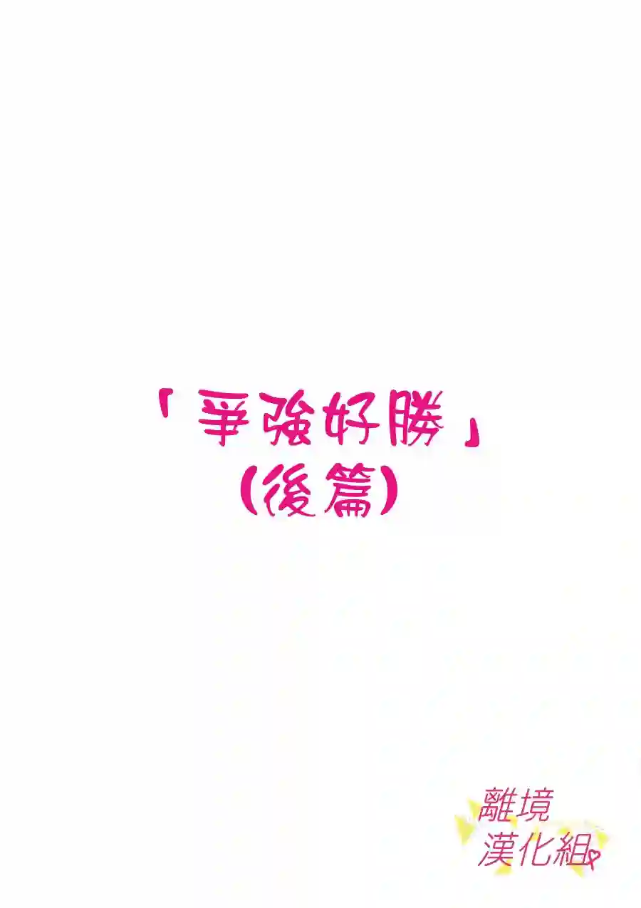 我们收集了幸福的恋爱第42话