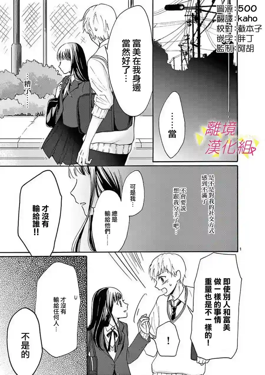我们收集了幸福的恋爱第42话