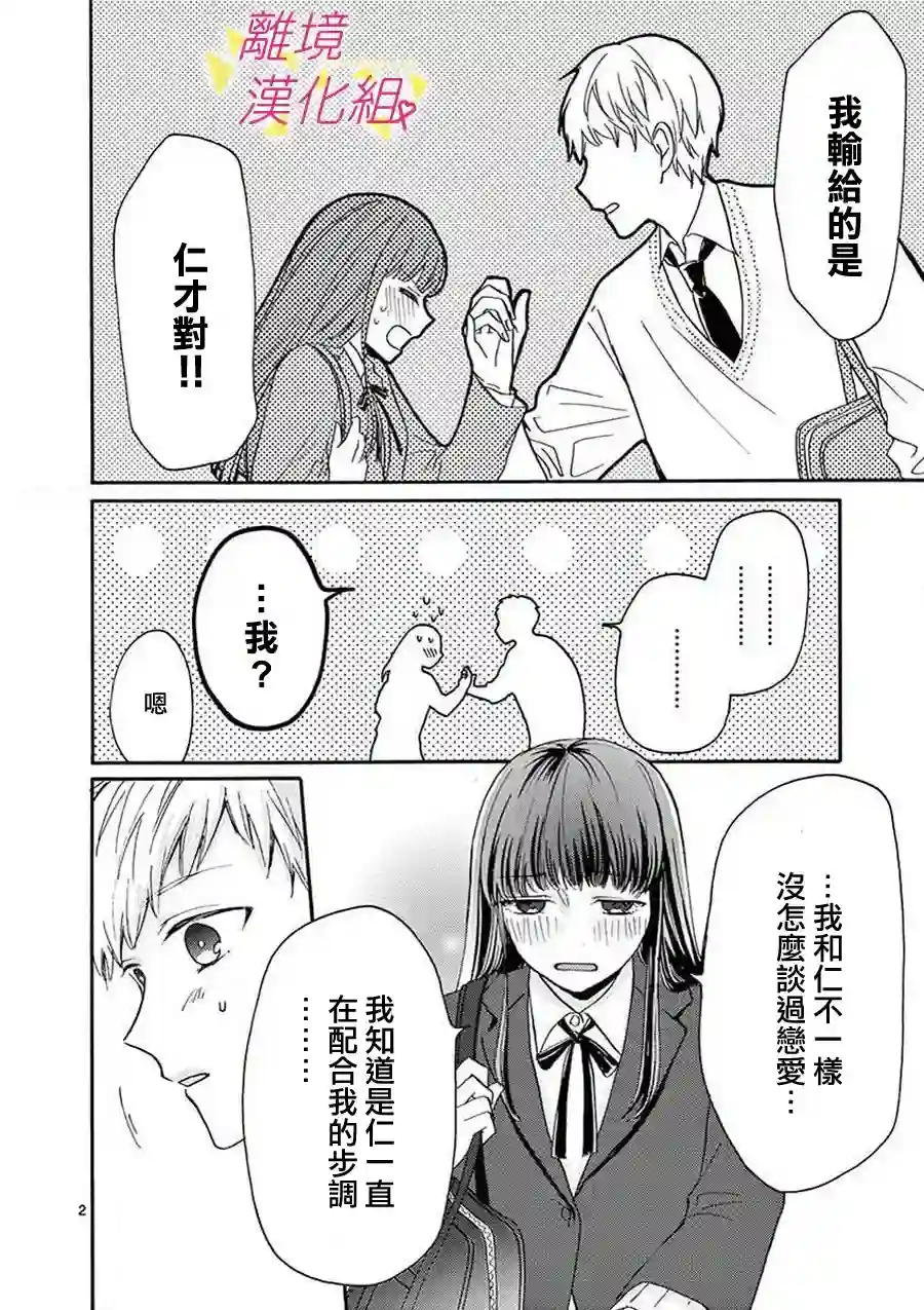 我们收集了幸福的恋爱第42话