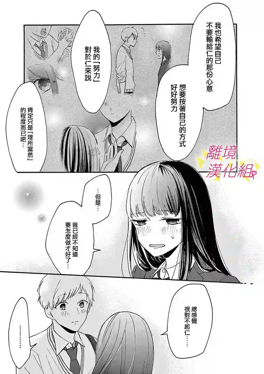 我们收集了幸福的恋爱第42话