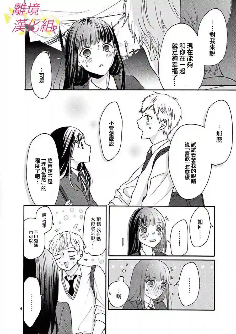 我们收集了幸福的恋爱第42话