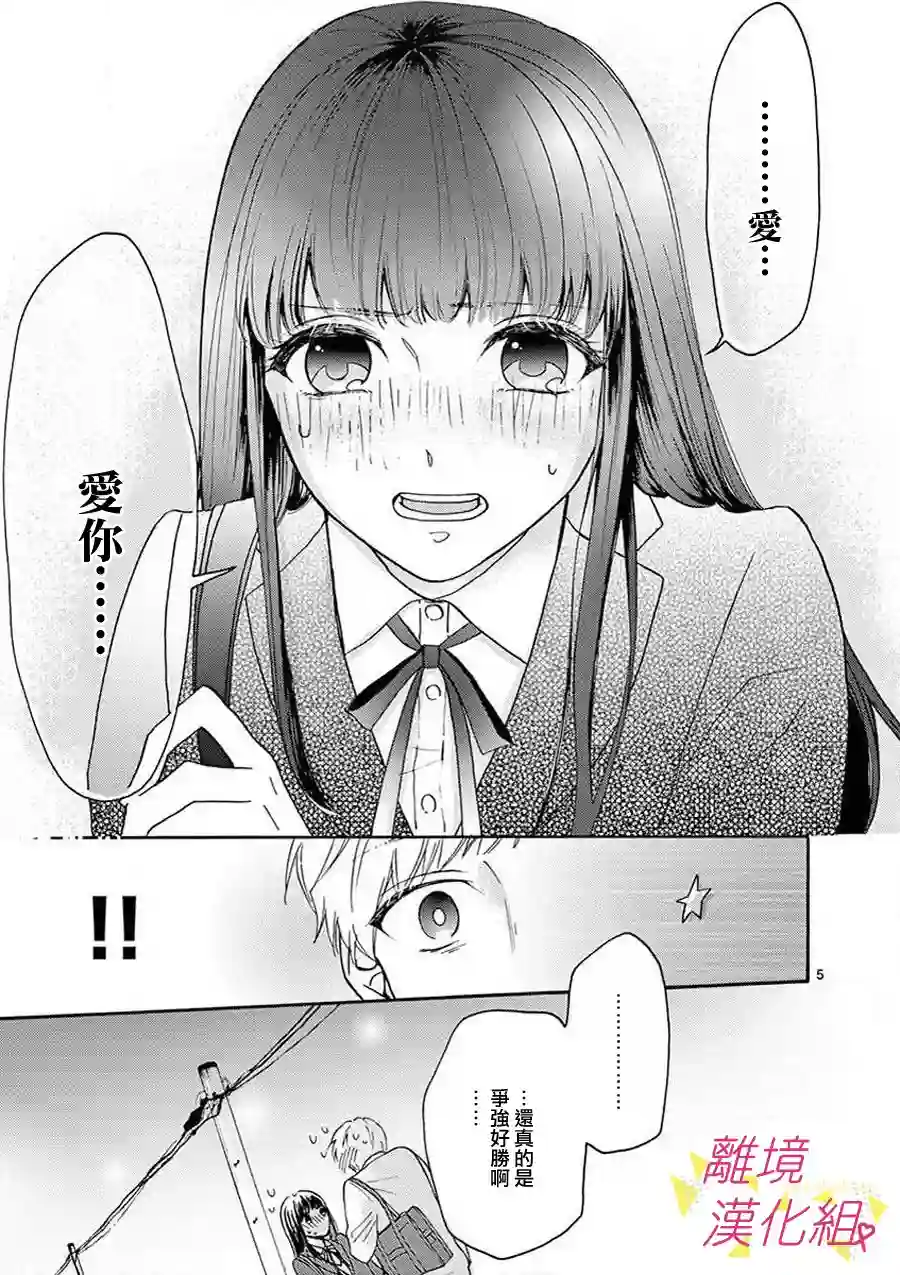 我们收集了幸福的恋爱第42话