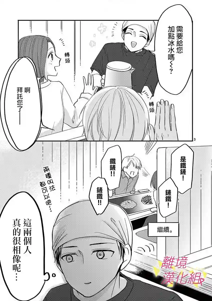 我们收集了幸福的恋爱第42话