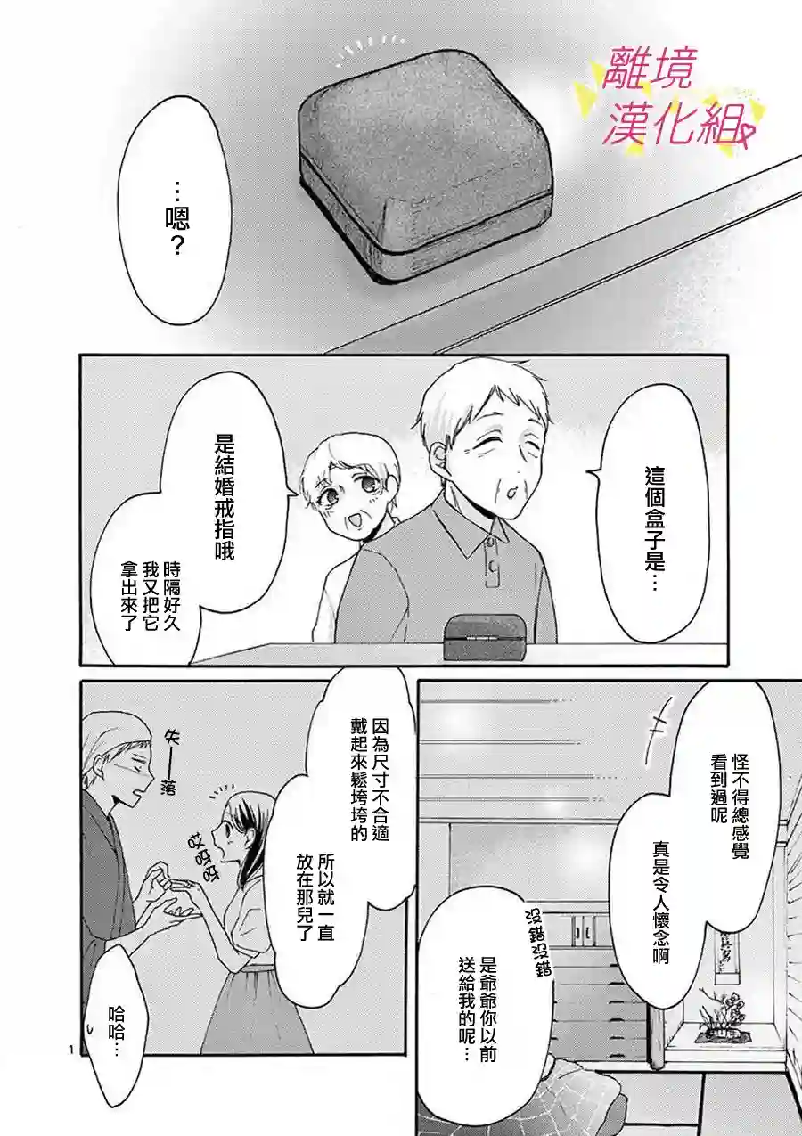 我们收集了幸福的恋爱第42话