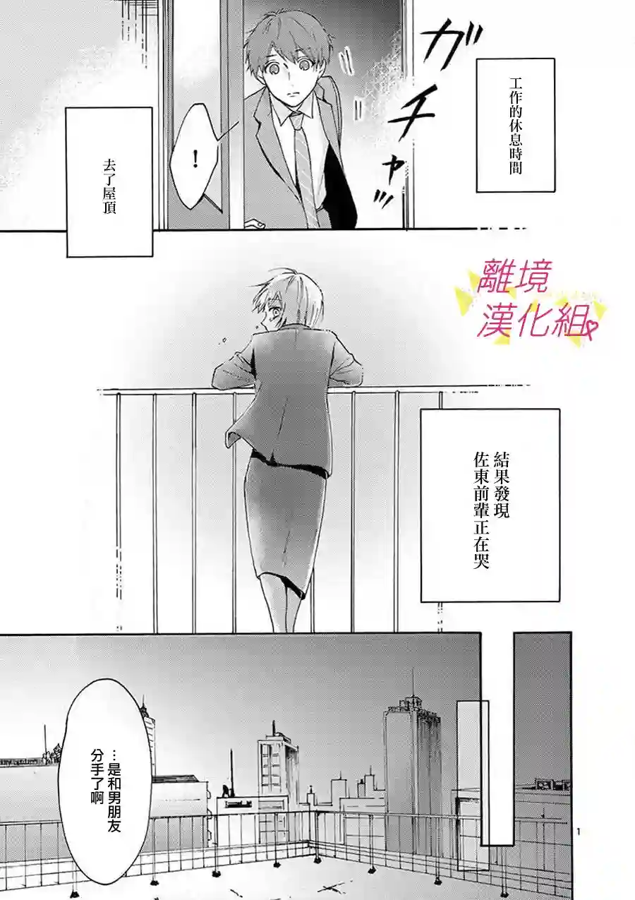 我们收集了幸福的恋爱第42话