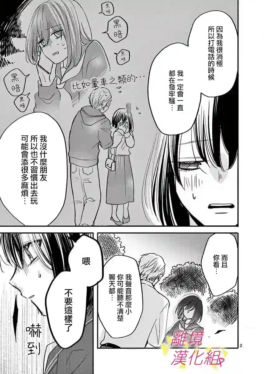 我们收集了幸福的恋爱第42话