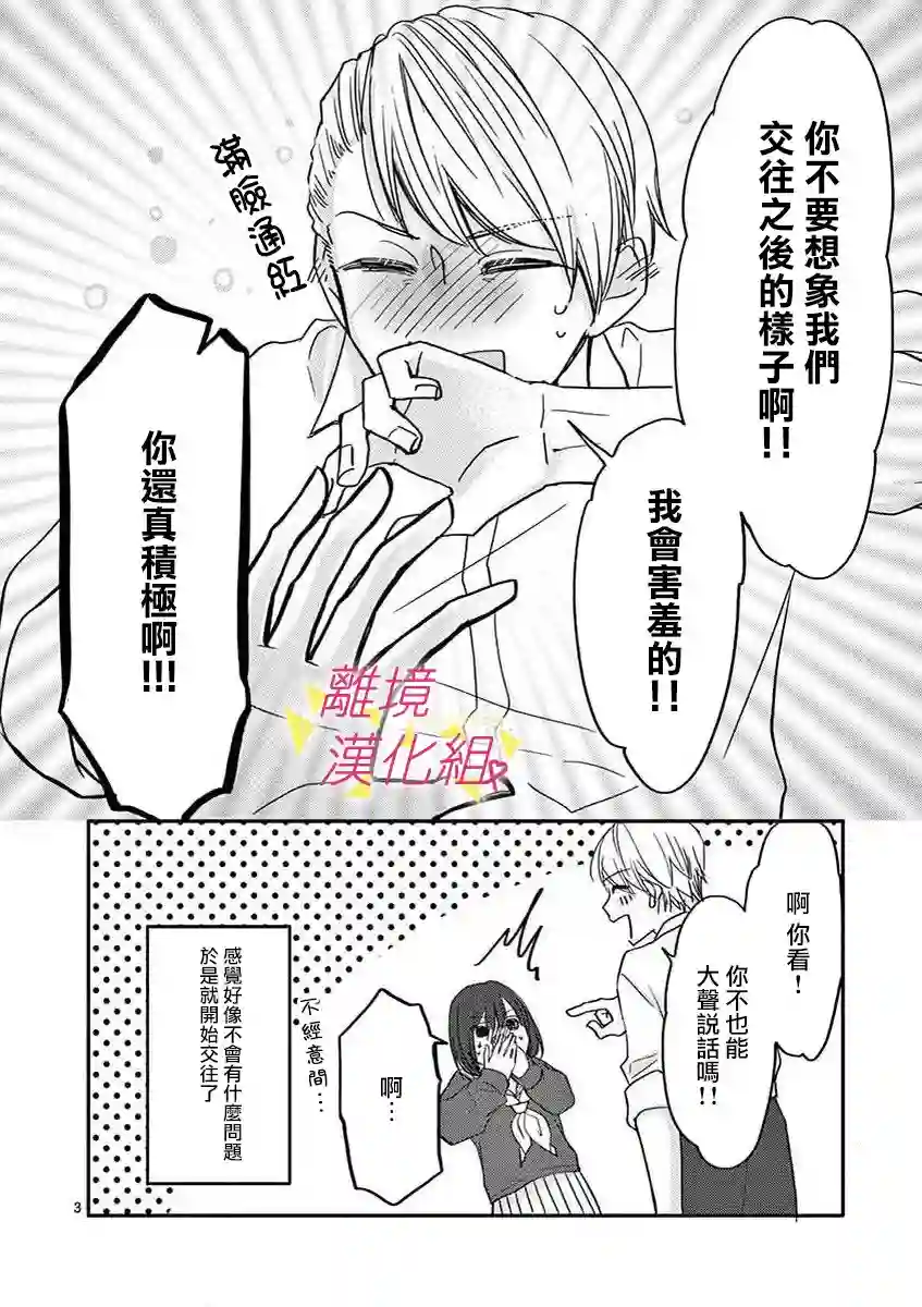 我们收集了幸福的恋爱第42话