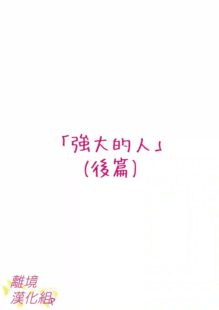 我们收集了幸福的恋爱第43话