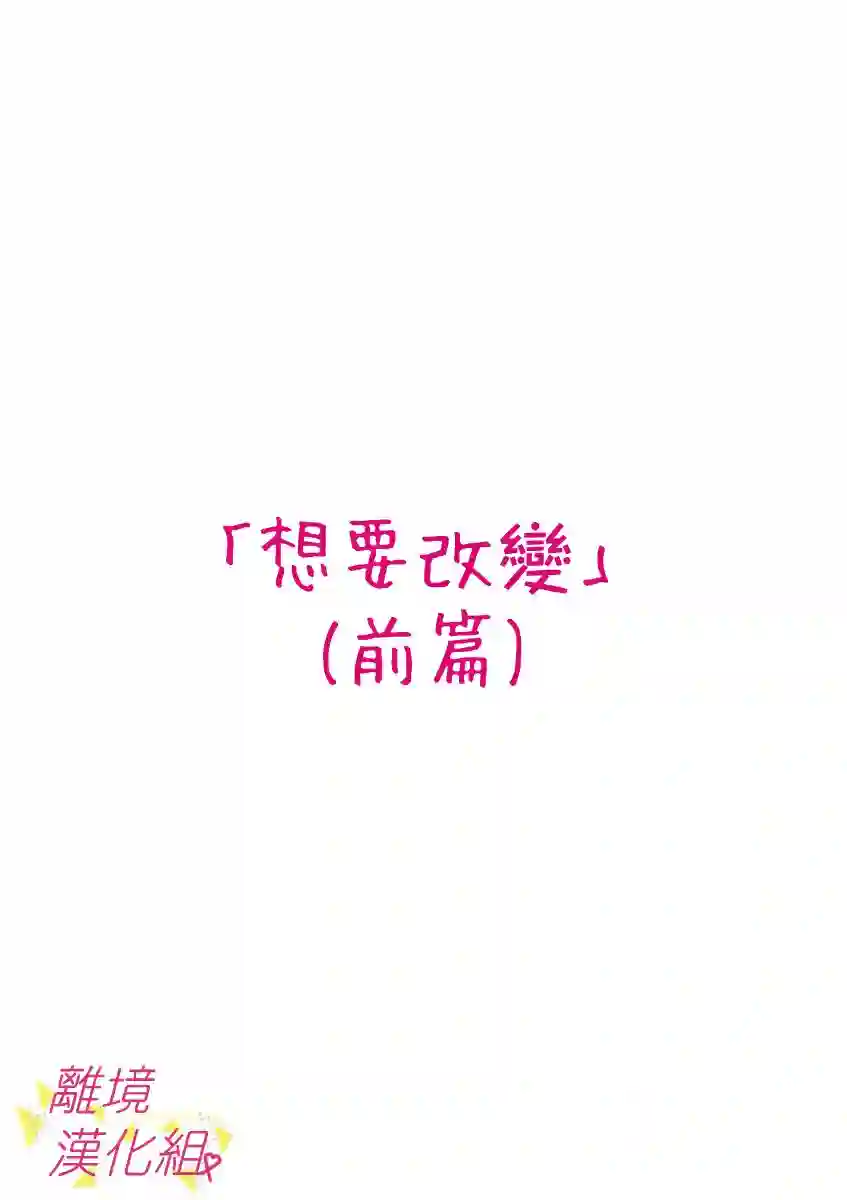 我们收集了幸福的恋爱第43话