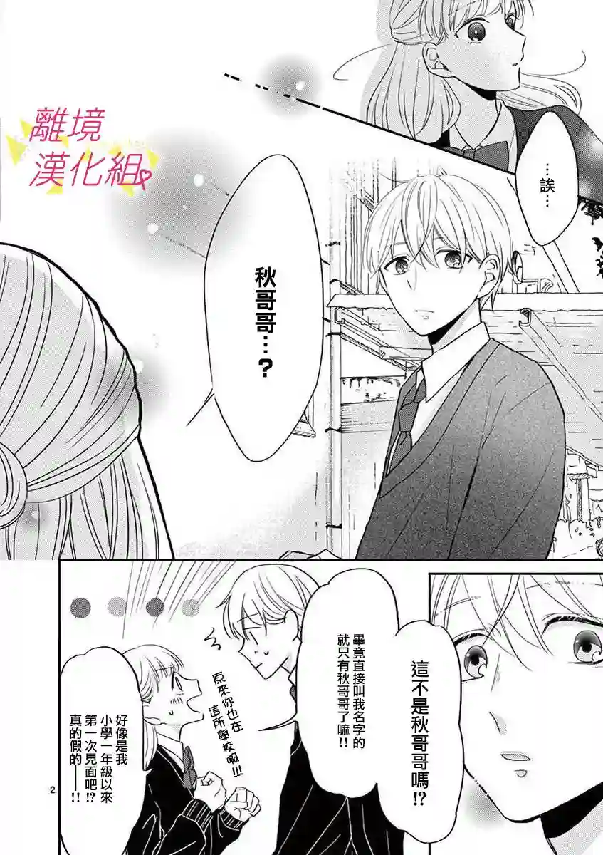 我们收集了幸福的恋爱第43话