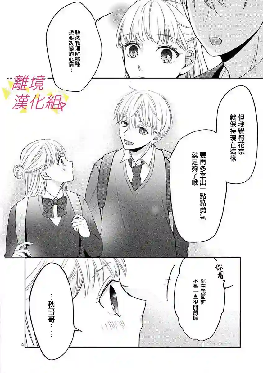 我们收集了幸福的恋爱第43话