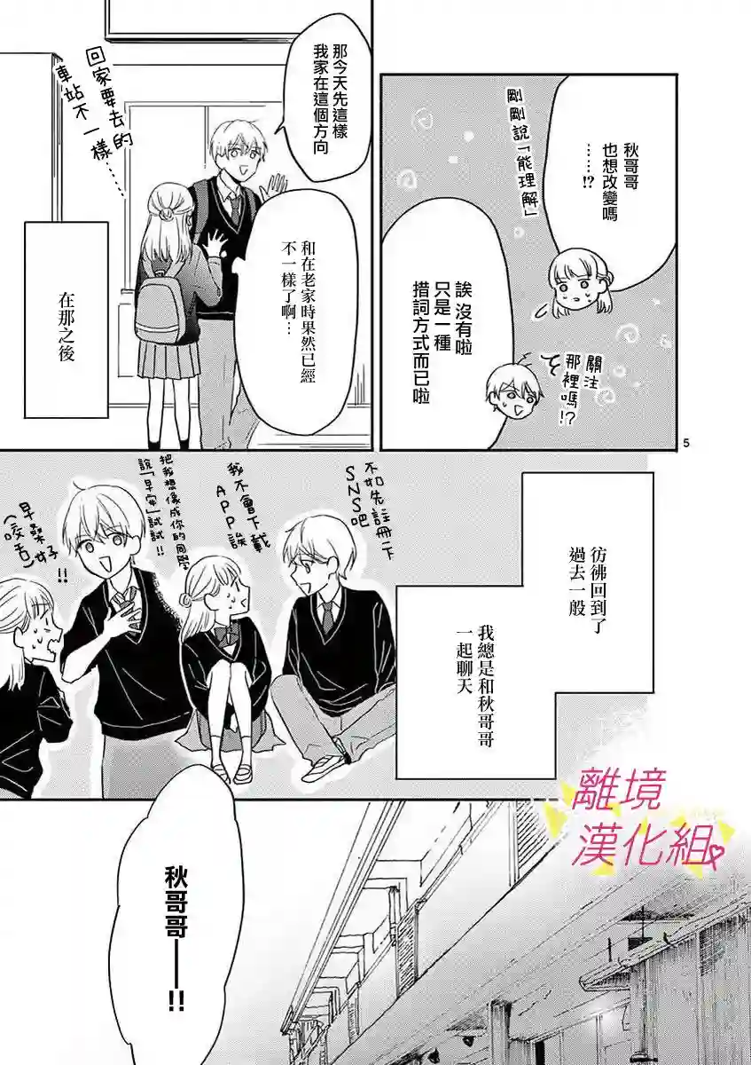 我们收集了幸福的恋爱第43话