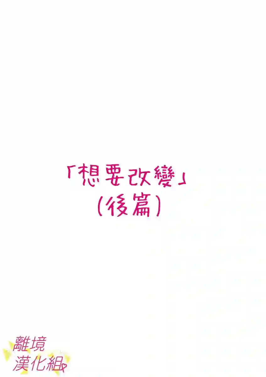 我们收集了幸福的恋爱第43话