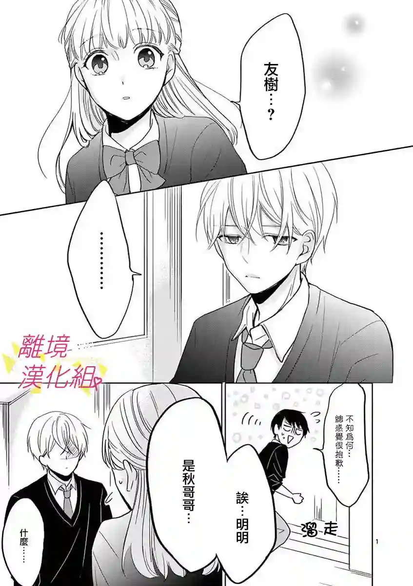 我们收集了幸福的恋爱第43话