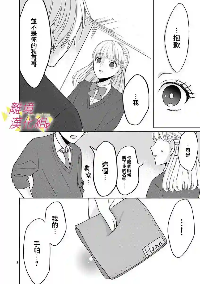 我们收集了幸福的恋爱第43话