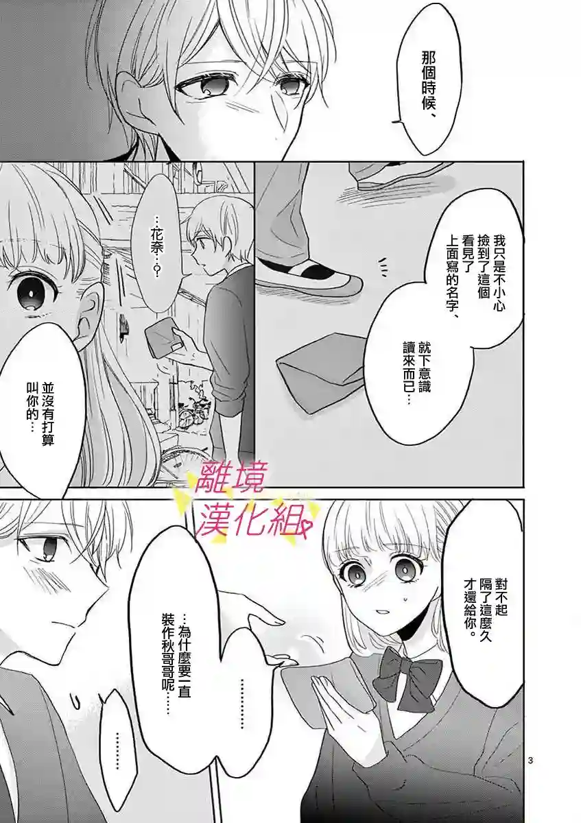 我们收集了幸福的恋爱第43话