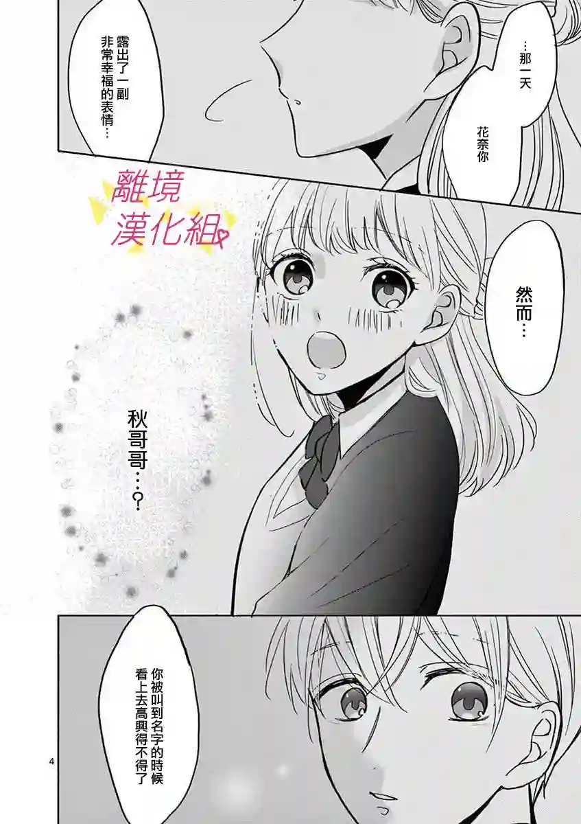 我们收集了幸福的恋爱第43话