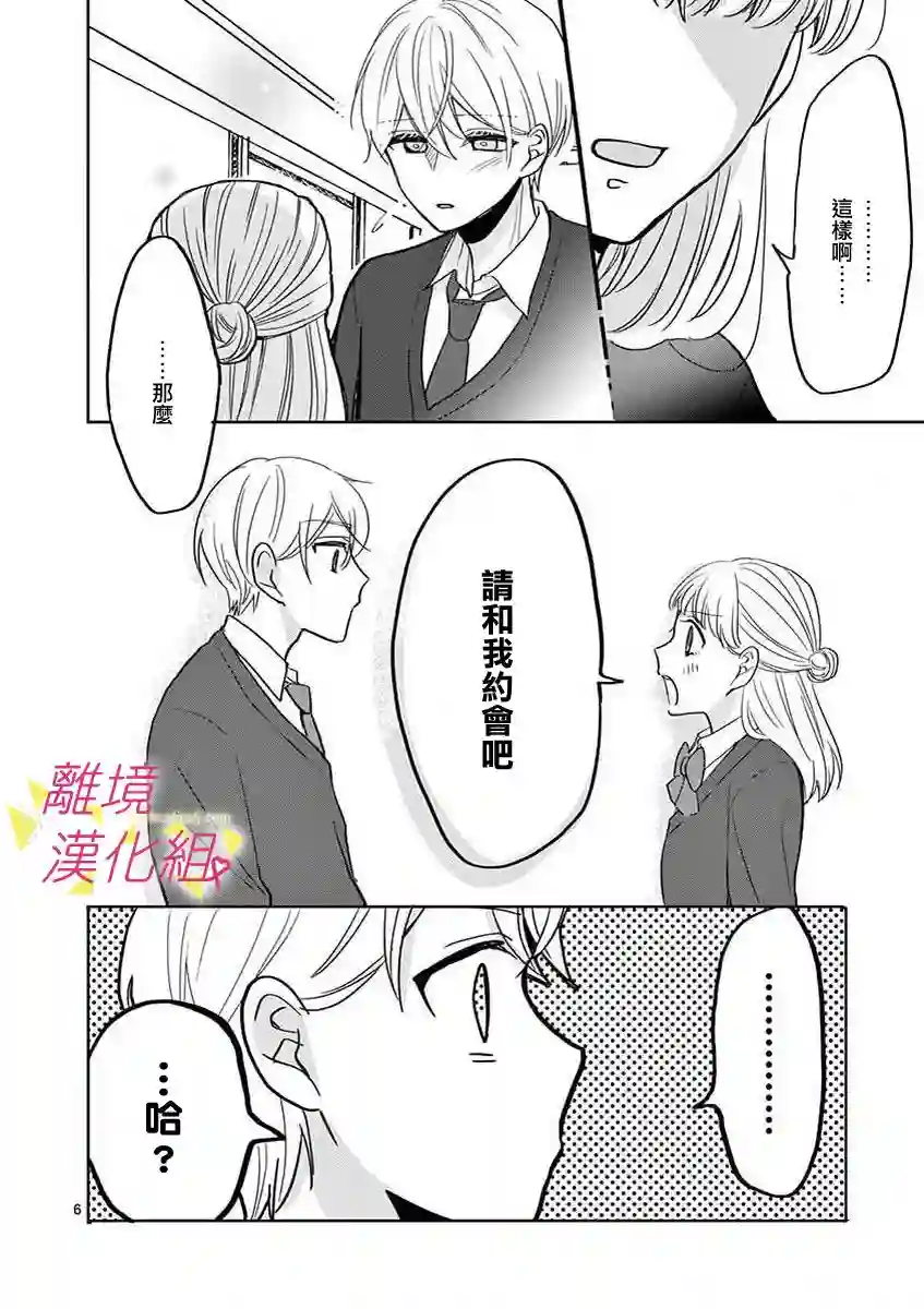 我们收集了幸福的恋爱第43话