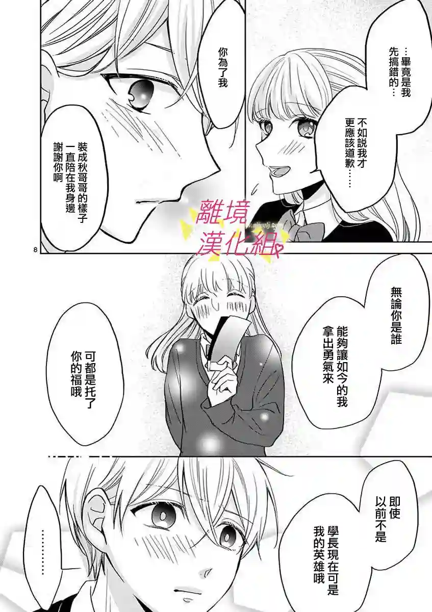 我们收集了幸福的恋爱第43话