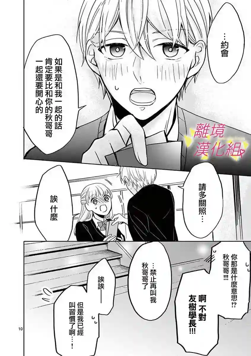 我们收集了幸福的恋爱第43话