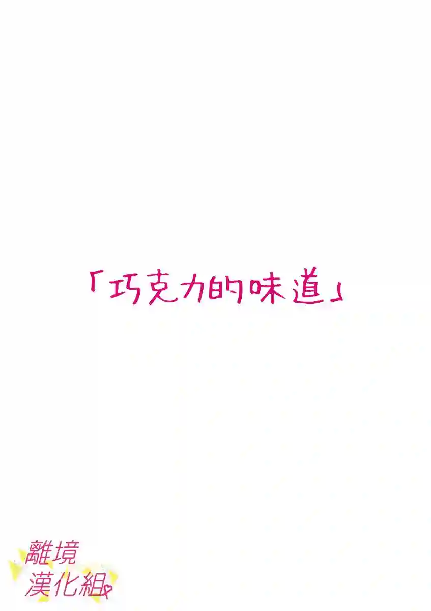 我们收集了幸福的恋爱第43话