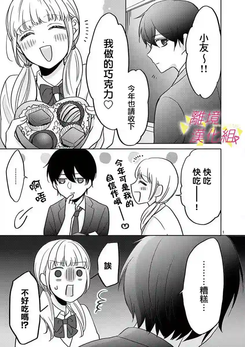 我们收集了幸福的恋爱第43话