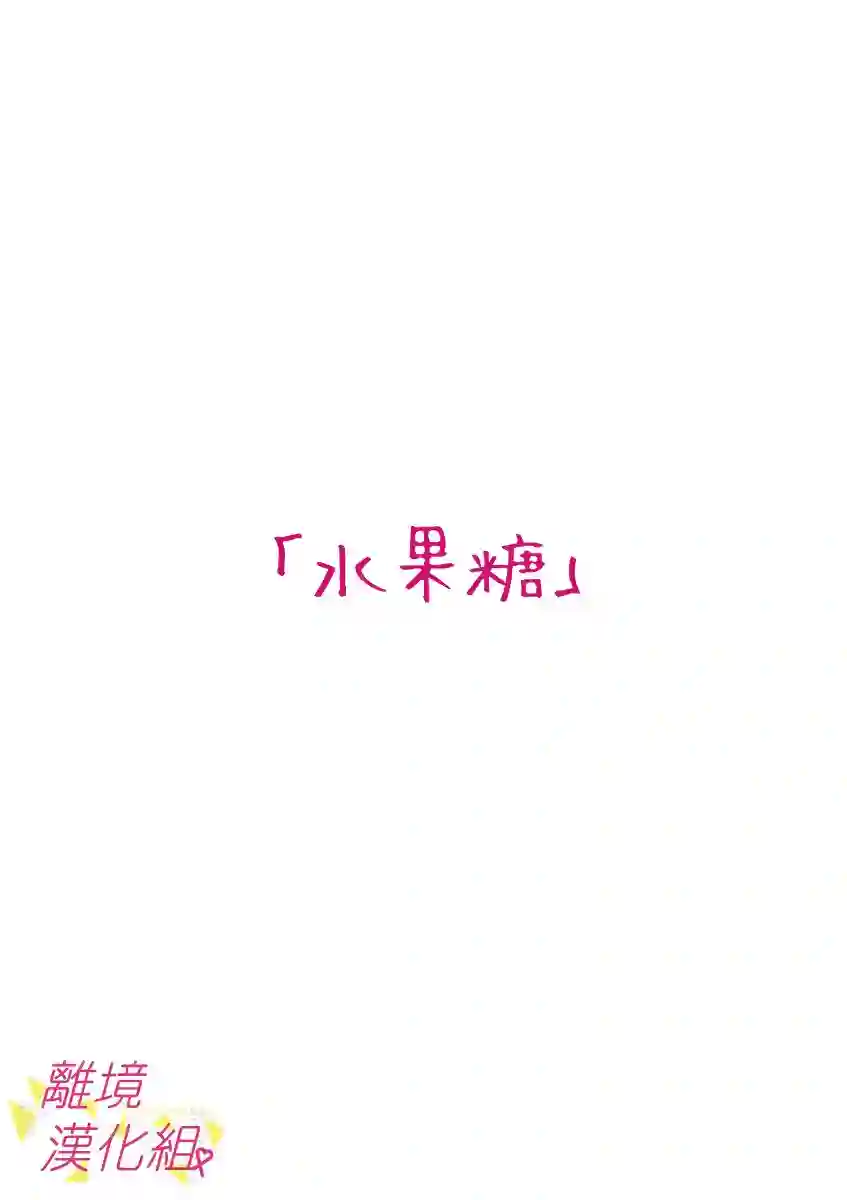 我们收集了幸福的恋爱第43话