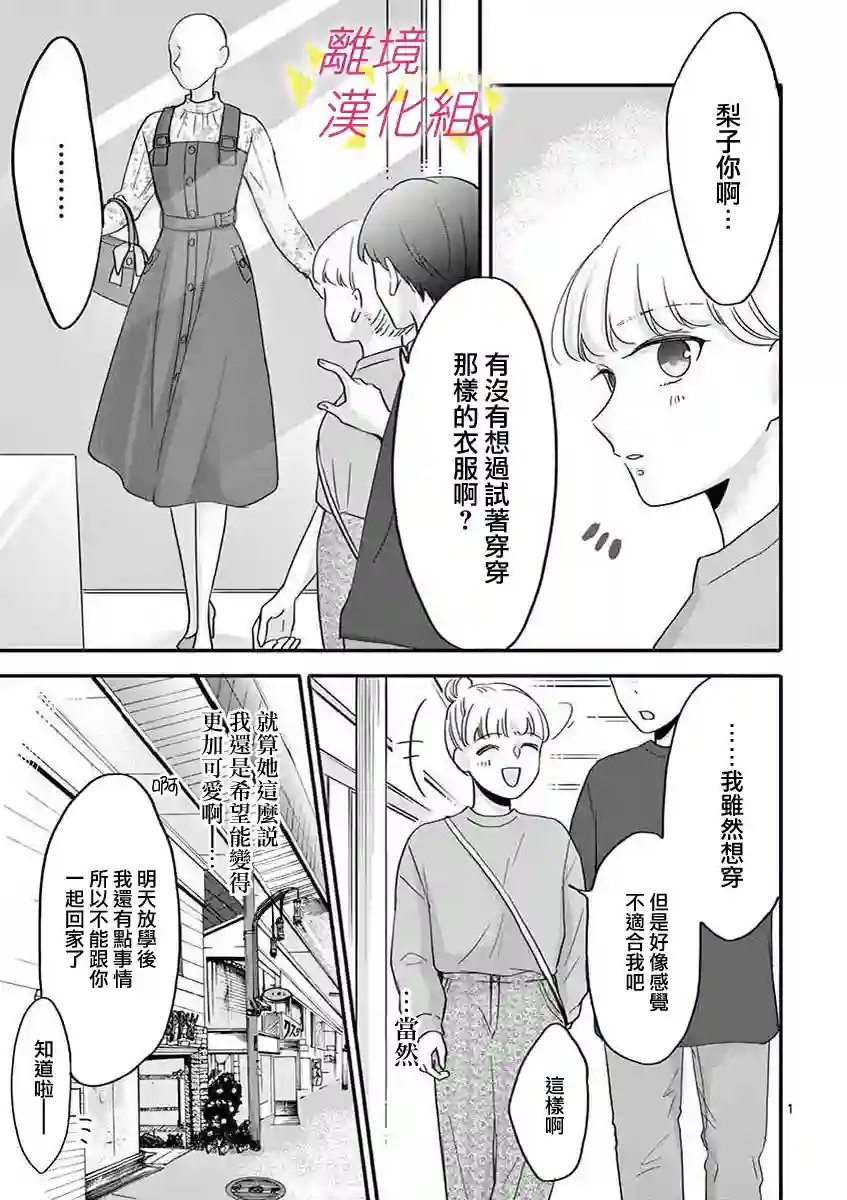 我们收集了幸福的恋爱第44话