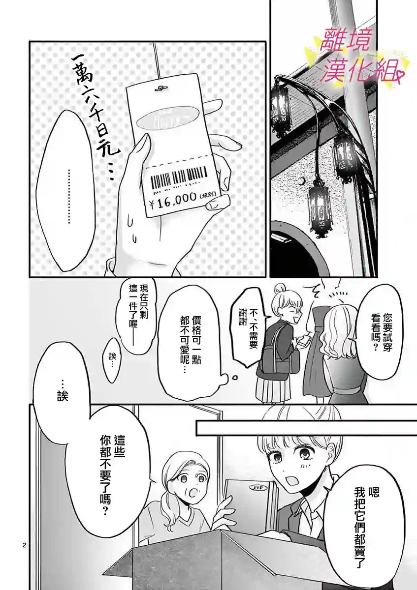 我们收集了幸福的恋爱第44话