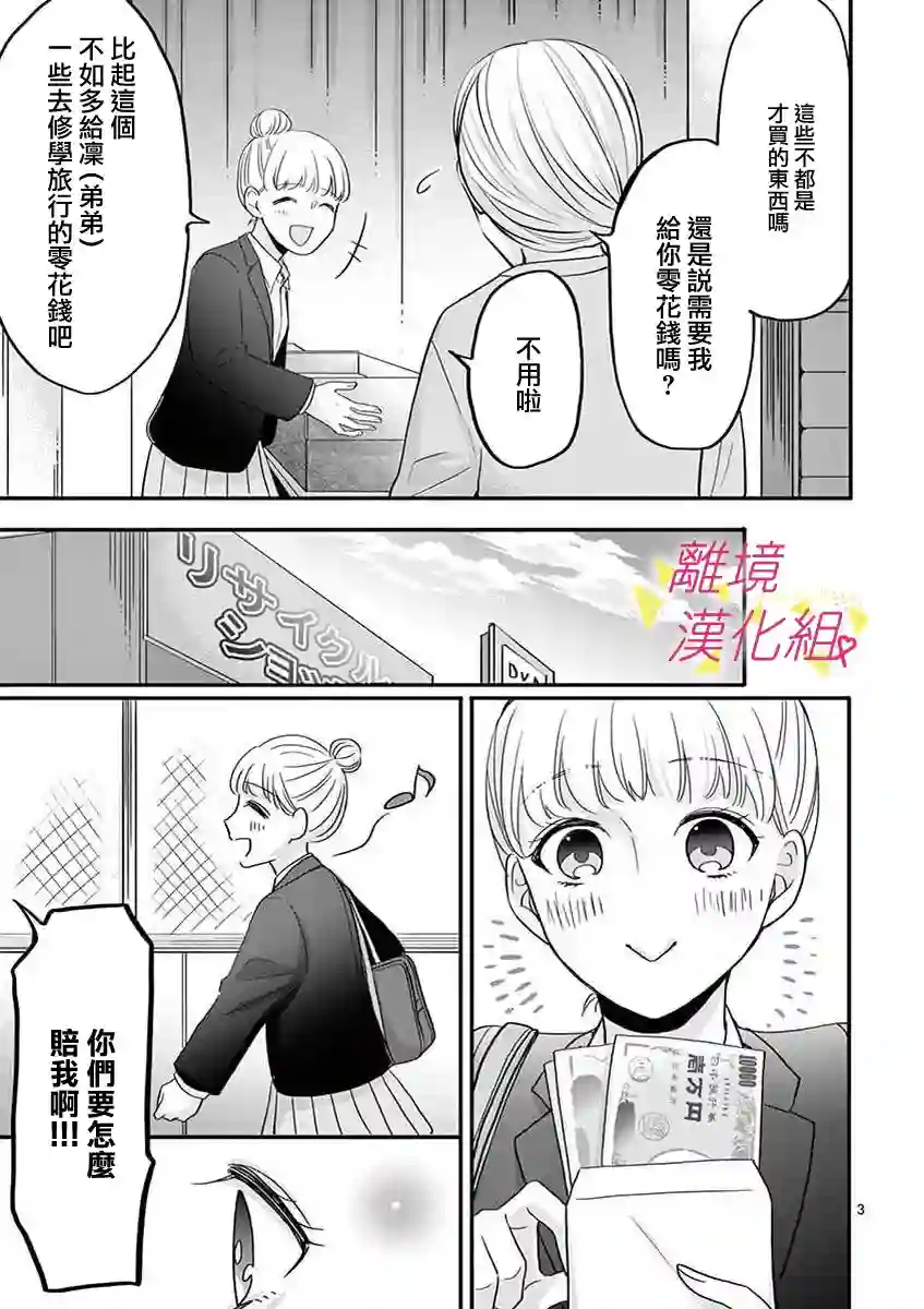 我们收集了幸福的恋爱第44话