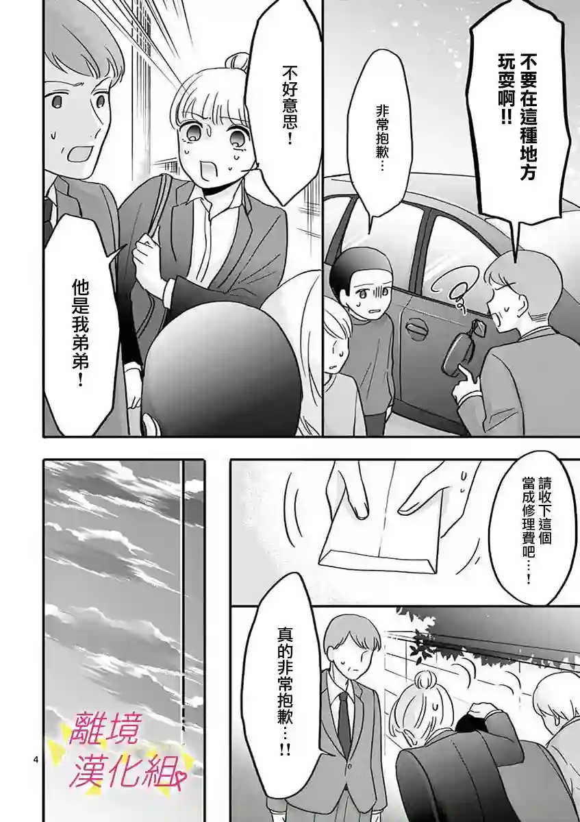 我们收集了幸福的恋爱第44话