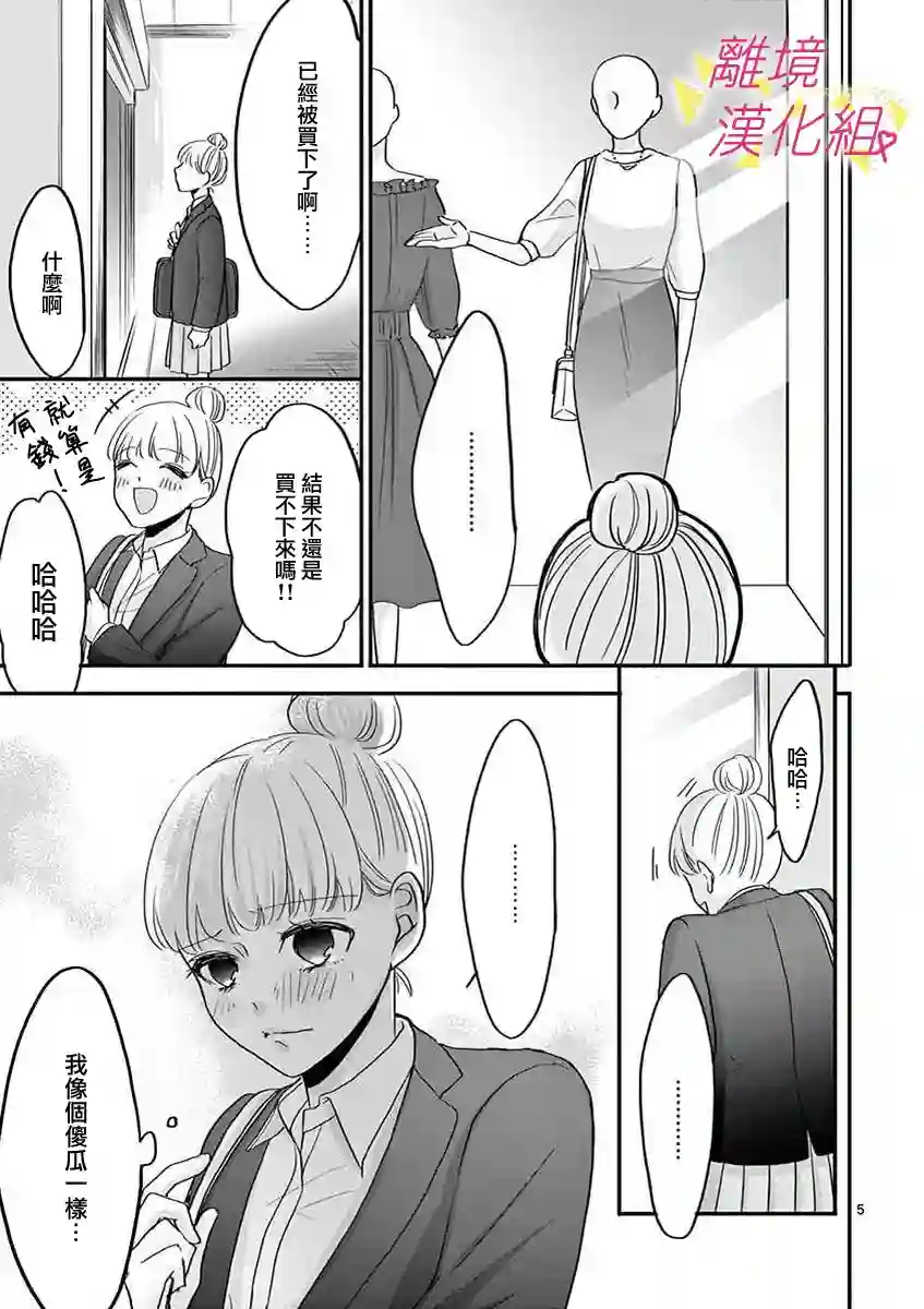 我们收集了幸福的恋爱第44话