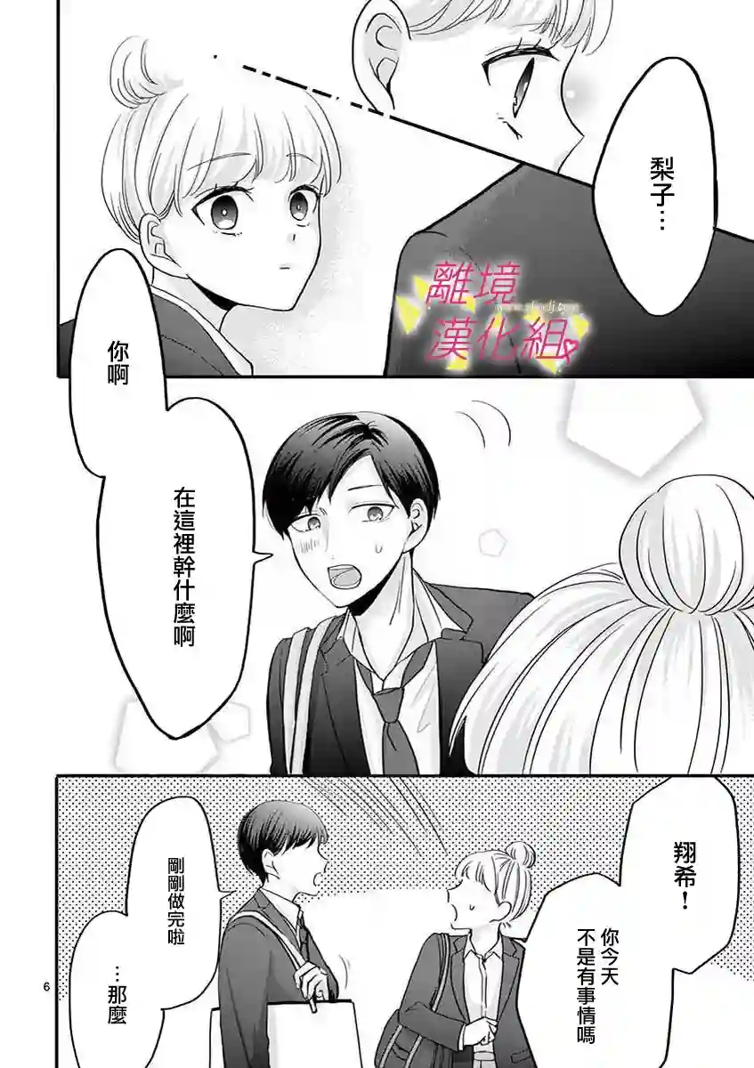 我们收集了幸福的恋爱第44话