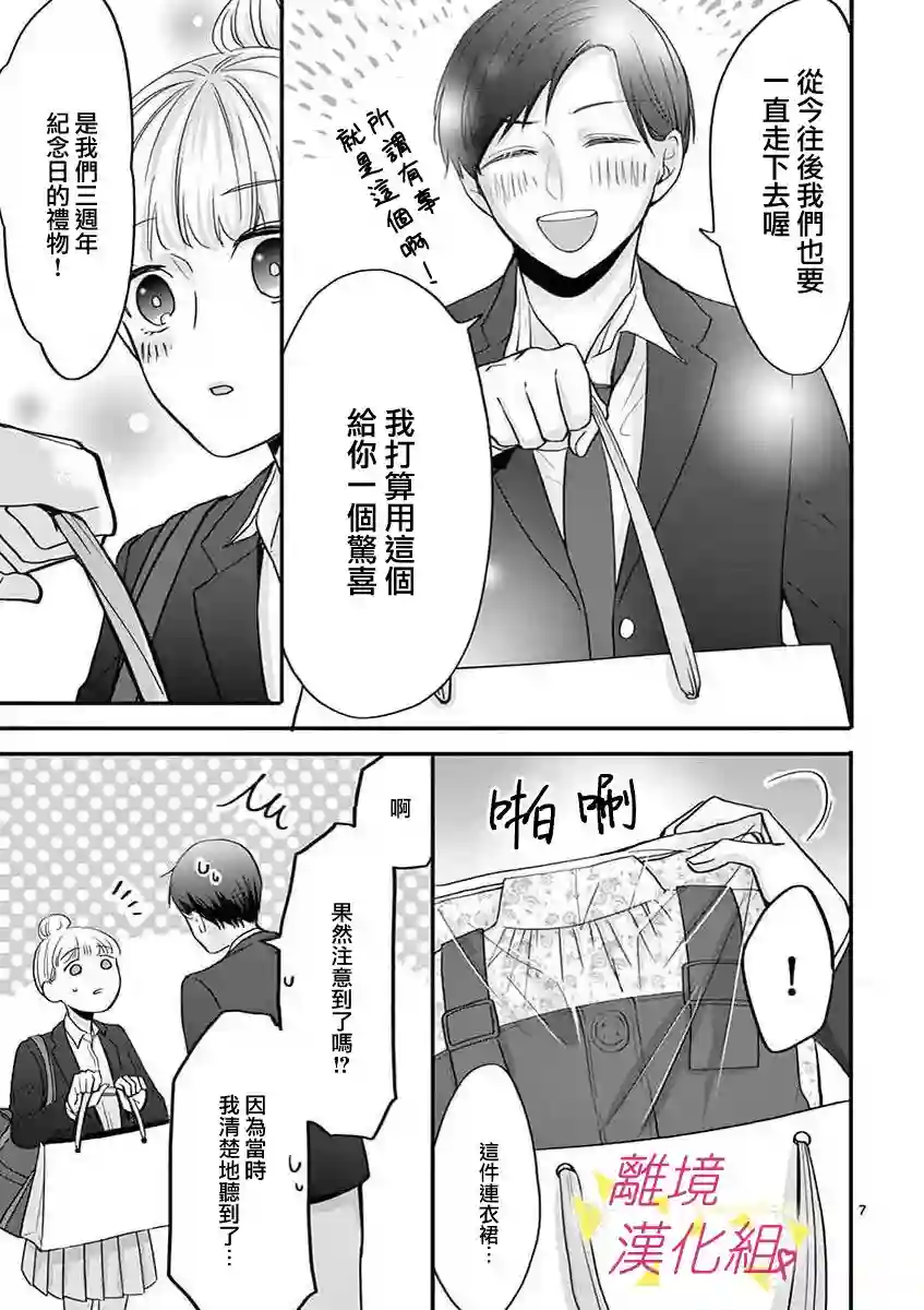我们收集了幸福的恋爱第44话